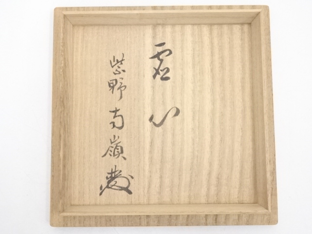 道具 ] - 道具 信楽焼 小川顕三造 茶碗（大徳寺小堀南嶺書付）（共箱